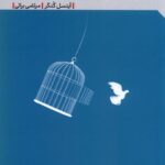 خرید کتاب در باب رهاکردن امور اثر آینسل کنگر نشر مهرگان خرد