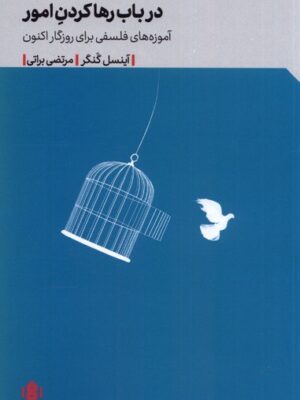 خرید کتاب در باب رهاکردن امور اثر آینسل کنگر نشر مهرگان خرد