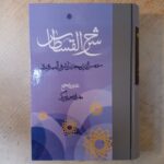 خرید کتاب شرح القسطاس اثر شمس الدین سمرقندی نشر مولی