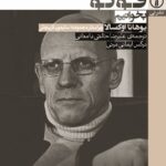 خرید کتاب چگونه فوکو بخوانیم اثر یوهانا اوکسالا نشر نی