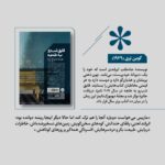خرید کتاب قایق شب رو به طنجه اثر کوین بری نشر خوب - تصویر 2