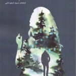 خرید کتاب درخشش عشق اثر جی اشر نشر فرمهر