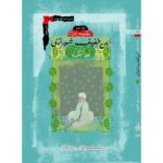 خرید کتاب مجموعه آثار ابن خفیف شیرازی (2 جلدی) اثر معین کاظمی فر - تصویر 2