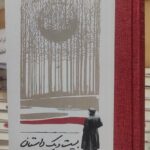 خرید کتاب بیست و یک داستان اثر ارنست همینگوی نشر کارنامه
