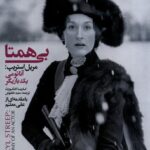 خرید کتاب بی همتا اثر کارینا لانگورث نشر دنیای تصویر
