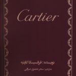 خرید کتاب کارتیه Cartier اثر فرانسیسکا کارتیه نشر منوچهری