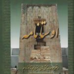 خرید کتاب اوستانامه جلد سوم از مانترا تا افسون نشر عطائی
