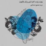 خرید کتاب آنتیگونه به روایت برتولت برشت ترجمه محمود حدادی نشر افق