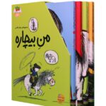خرید کتاب پک چهار جلدی من بیچاره نشر افق