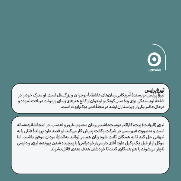 خرید کتاب غرور و تعمد اثر تیرزا پرایس نشر مون - تصویر 2