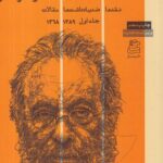 خرید کتاب لذت نقد اثر مسعود فراستی نشر ساقی