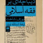 خرید کتاب گذرخان اثر سید محمدعلی ابطحی نشر هیلا