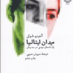 خرید کتاب میدان ایتالیا اثر آنتونیو تابوکی ترجمه سروش حبیبی نشر چشمه