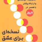 خرید کتاب نسخه ای برای عشق اثر دکتر الیسا اپل نشر اندیشه مولانا