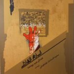 خرید کتاب اسلام انقلابی اثر عبدالرحیم بوهاها نشر نگاه معاصر