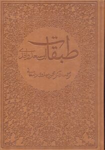 خرید کتاب طبقات (دوره 8 جلدی) اثر ابن سعد واقدی نشر سازوکار