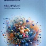 خرید کتاب پیلینگ شیمیایی از نگاه بیوشیمی اثر لیلا جمالزاده نشر اندیشه کهن