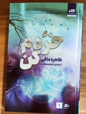 خرید کتاب خردم کن اثر طاهره مافی نشر مجازی