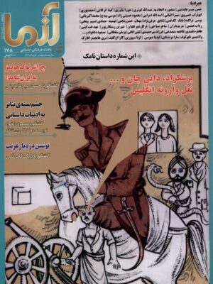 خرید مجله آزما شماره 178 آبان و اذر 1402