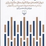 خرید کتاب وصف طعام (دیوان اطعمه مولانا) اثر محسن آزرم نشر چشمه