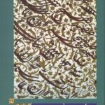 خرید کتاب اویس وفسی اثردکتر حمیدرضا قلیچ خانی نشر پیکره