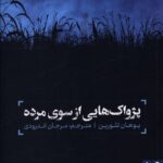 خرید کتاب پژواک هایی از سوی مرده اثر یوهان تئورین نشر صاد