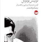 خرید کتاب اکتاویو پاز (قوس دوسویه زیبایی و عصیان) اثر لوئیس بونوئل