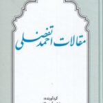 خرید کتاب مقالات احمد تفضلی اثر زاله آموزگار نشر توس