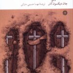خرید کتاب سه تابوت اثر جان دیکسون کار نشر فارابی