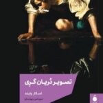 خرید کتاب تصویر دریان گری اثر اسکار وایلد نشر مد