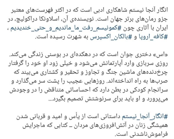 خرید کتاب انگار آنجا نیستم اثر اسلاونکا دراکولیچ نشر کتاب سده