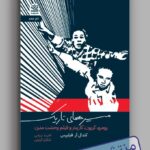 خرید کتاب مسیرهای تاریک اثر کندال آر فلیپس نشر رایبد