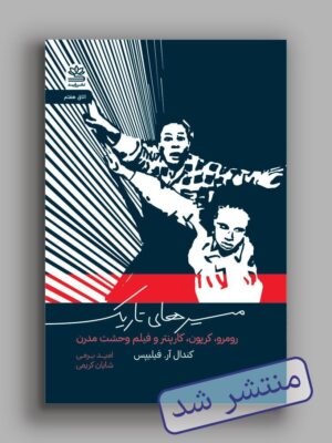 خرید کتاب مسیرهای تاریک اثر کندال آر فلیپس نشر رایبد