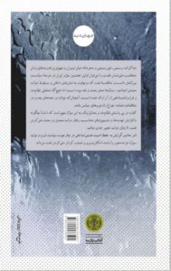 خرید کتاب بحران نفت (توسعه یا استقلال) اثر محمدحسین خانلرخانی نشر پارسه - تصویر 2