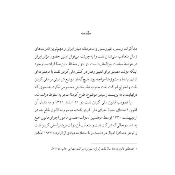 خرید کتاب بحران نفت (توسعه یا استقلال) اثر محمدحسین خانلرخانی نشر پارسه - تصویر 3