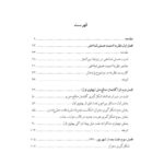 خرید کتاب بحران نفت (توسعه یا استقلال) اثر محمدحسین خانلرخانی نشر پارسه - تصویر 4