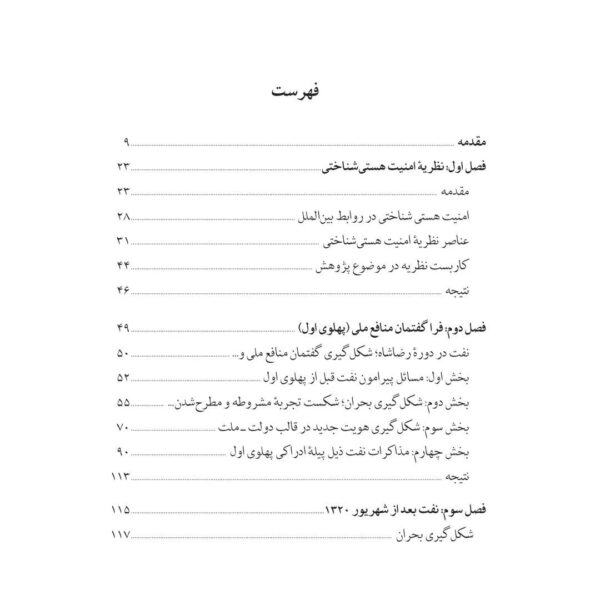 خرید کتاب بحران نفت (توسعه یا استقلال) اثر محمدحسین خانلرخانی نشر پارسه - تصویر 4