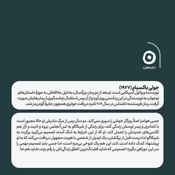 خرید کتاب فرستنده ناشناس اثر جولی باکسبام نشر مون - تصویر 2