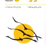 خرید کتاب اسرار تنفس (سوارایوگا) اثر سوامی موکتی بودهاناندا نشر فراروان