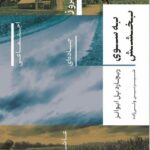 خرید کتاب به سوی بخشش اثر ریچارد پل ایوانز نشر پارسه