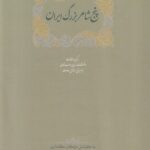 خرید کتاب پنج شاعر بزرگ ایران اثر مژگان گله داری نشر سخن
