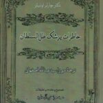 میرزا سید عبدالله اصفهانی