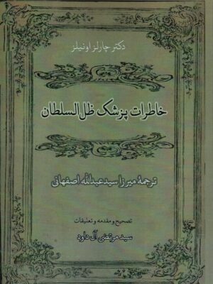 میرزا سید عبدالله اصفهانی