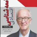 خرید کتاب جامعه شناسی اقتصادی اثر ریچارد سوئدبرگ نشر بزنگاه