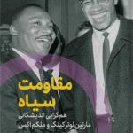 خرید کتاب مقاومت سیاه اثر مهدی نوریان نشر اگر