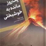 خرید کتاب یک روز مانده به خوشبختی اثر اری دلوکا نشر اگر