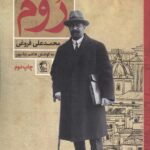 خرید کتاب تاریخ مختصر دولت قدیم روم اثر محمدعلی فروغی نشر مدید