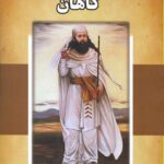 خرید کتاب گاهان (بررسی گاه چهارم و پنجم) اثر محمدحسن نفری نشر مدید