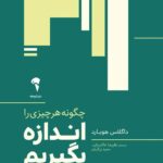 خرید کتاب چگونه هر چیزی را اندازه بگیریم اثر داگلاس هوبارد نشر آموخته