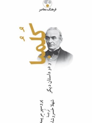 خرید کتاب کلمبا و دو داستان دیگر اثر پروسپر مریمه نشر فرهنگ معاصر